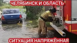 ЧЕЛЯБИНСК 29 ИЮЛЯ. ПОСЛЕДСТВИЯ СТИХИИ