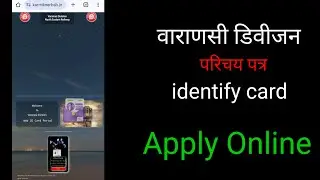Id card apply online for Varanasi Division NER