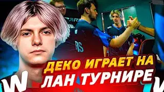 DEKO СЫГРАЛ НА ЛАН ТУРНИРЕ! | СНГ ДЕРБИ НА ЛАН ТУРНИРЕ! - 1win vs FORZE (CS:GO)