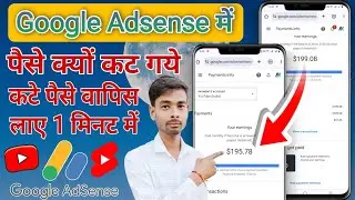 Google Adsense se paise kyo Kam ho gye / ab adsense ka paisa vapis kaise ayega