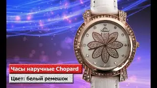 Часы наручные Chopard. Цвет: белый ремешок