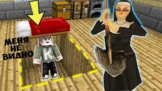 ПРЯЧУСЬ ПОД КРОВАТЬЮ ОТ НОВОЙ МОНАШКИ EVIL NUN В МАЙНКРАФТ MINECRAFT СЦП SCP ТРОЛЛИНГ ЛОВУШКА