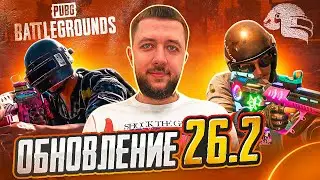 НОВОЕ ОБНОВЛЕНИЕ 26.2 В PUBG - УЛУЧШЕННЫЙ ДРАГУНОВ И ДРУГИЕ ОБНОВЛЕНИЯ | БЕСПЛАТНЫЙ ПУБГ НА ПК