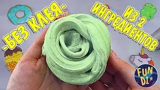 ⚡ЛИЗУН БЕЗ КЛЕЯ из 2 ингредиентов DIY из шампуня и крахмала ПРОСТОЙ РЕЦЕПТ хендгама и жвачки для рук