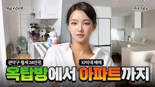 옥탑방에서 아파트로 올라갈 수 있었던 이유 (피팅 모델 - 인플루언서 - 쇼핑몰 사장 - 유튜버)