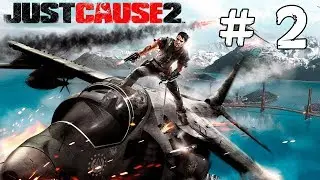 Прохождение игры Just Cause 2 ► # 2