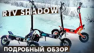 Электросамокат RTV Shadow - подробный обзор...