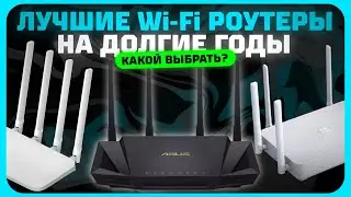 Лучшие Wi-Fi роутеры для дома и квартиры в 2025 году | Какой Wi-Fi роутер купить?