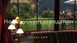 Знаю, что я тебя потеряю🤤🖤