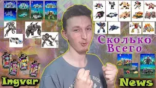 Ingvar News: Очень Много Новых Трансформеров!!!/Transformers Legacy Evolution/Studio Series/G2