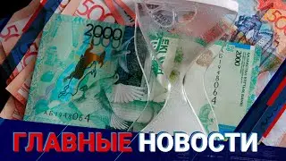 Потуже затягивать пояса? что готовит казахстанцам бюджет? | Главные новости | 12.09.24