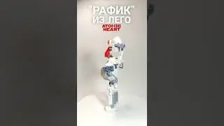 Робот "Рафик" из ЛЕГО! ATOMIC HEART #shorts #atomicheart