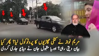 Maryum Nawaz Protocol During Today Meeting, Analyst | Maryum Nawaz Video | Maryum Nawaz Latest