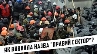 Як виникла назва 