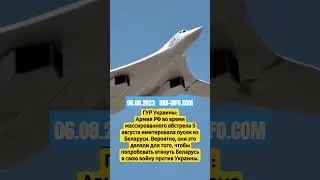 Информация от ГУР МО Украины