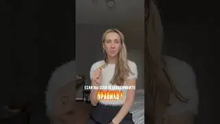 Правило 1, если вы себя недооцениваете 