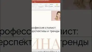 ✅НОВЫЕ ФУНКЦИИ POWERPOINT, О КОТОРЫХ ТЫ НЕ ЗНАЛ! В комментариях подарок ➡️