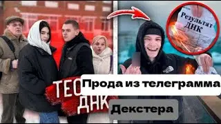 Прода из телеграмма Декстер.ПРАВДА РАСКРЫТА! ОТ КОГО РОДИЛА ШКОЛЬНИЦА: ТЕСТ ДНК !