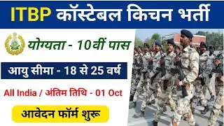 ITBP Constable नई भर्ती 2024 | ITBP Vacancy 2024 | ITBP online apply kaise kare | #itbp