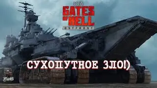 Мультиплеер Call to Arms - Gates of Hell Ostfront / СУХОПУТНОЕ ЗЛО!) #1