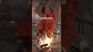 Эта история про то как я попал в зомби апокалипсис  #warthunder #memes #вартандер #мем