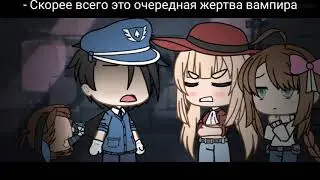 { Gacha Life } Прочь мышей