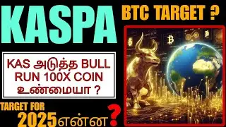 Kaspa Coin Future: Buy or Wait? | Kaspa (KAS) Price Prediction in Tamil | CryptoInsights #Kaspa #KAS