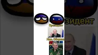 #countryballs #кантриболлз #рекомендации #europe #edit #мем