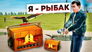 Я - РЫБАК... ПУТЬ БОМЖА #6 в РАДМИР РП КРМП RADMIR RP