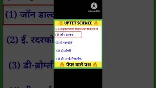 UPTET 2023|UPTET Science Paper 2|SUPER TET Science questions in Hindi #shorts
