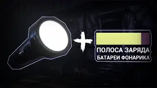 3 - Шкала энергии для фонарика в UE4