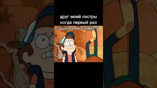 Слышь ты лёг на мой лифчик 