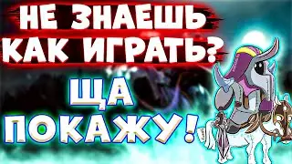 НЕ ЗНАЕШЬ КЕМ СТАРТАНУТЬ? Дота 2 Аббадон Гайд  Для Новичков ▶ Abaddon Dota 2 Гайд