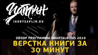 Верстка книги за 30 минут