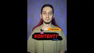 Контент Маркетплейсы. ТЕРМИНЫ МАРКЕТПЛЕЙСОВ