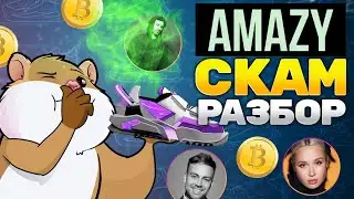 AMAZY кроссовки. Конкурент STEPN или СКАМ? Стоит ли заходить? Косенко