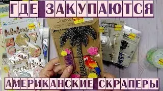 Огромная распродажа скрап товаров в Америке! Мои покупки/Новые инструменты/Hobby Lobby Haul