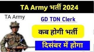 TA Army bharti 2024 | TA Army vacancy 2024 | TA Army bharti kab hogi 2024