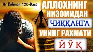 Qur'oni karim tafsiri: 120-dars: 