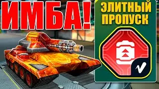 😗ЛЮТАЯ ИМБА! РИКОШЕТ С БЕСКОНЕЧНЫМ БАЛЛОНОМ УНИЧТОЖАЕТ РАЗ ЗА РАЗОМ ПРОТИВНИКА! ТАНКИ ОНЛАЙН