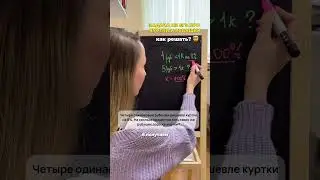 Задача на проценты про куртки и рубашки из ЕГЭ по математике