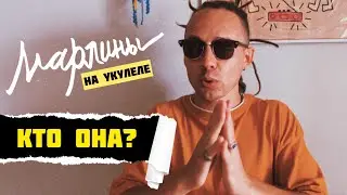 Марлины - 