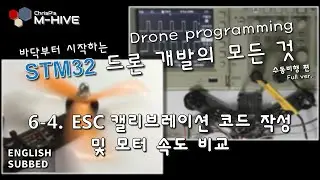 [STM32 Drone programming from scratch] 6-4. Motor speed comparison and optional ESC calibration