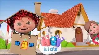 Имам къщичка една 🏠 Детски песнички - HeyKids