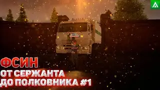 ПУТЬ ОТ РЯДОВОГО ДО ПОЛКОВНИКА ФСИН AMAZING RP | БУДНИ ФСИН AMAZING RP GREEN
