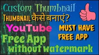 How to make thumbnail thumbnail कैसे बनाएं #youtube #howto