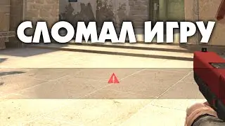 Удалил весь текст из КС ГО | CS:GO - Эксперименты