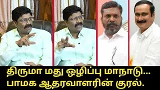 திருமாவளவன் மாநாடு..! | CR Baskaran Interview | Anbumani Ramadoss | Thirumavalavan | Neethiyin Kural