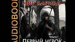 2001311 Glava 01 Аудиокнига. Емельянов Антон, Савинов Сергей 