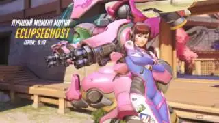 Overwatch - D.Va | Play of the Game